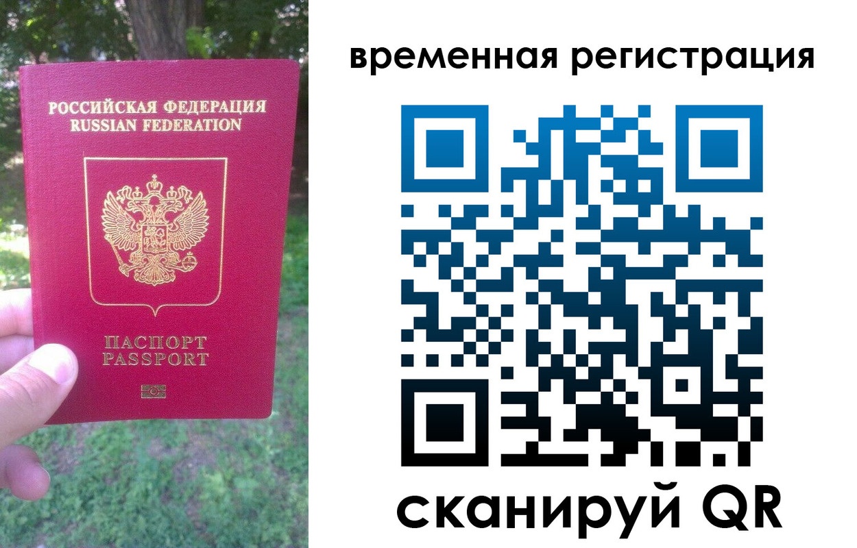 прописка ребенка в Мирном