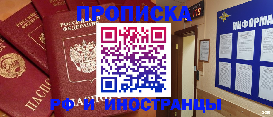 прописка регистрация в Мирном