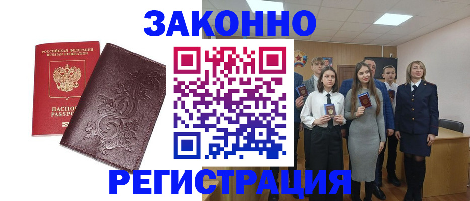 прописка штамп в Мирном