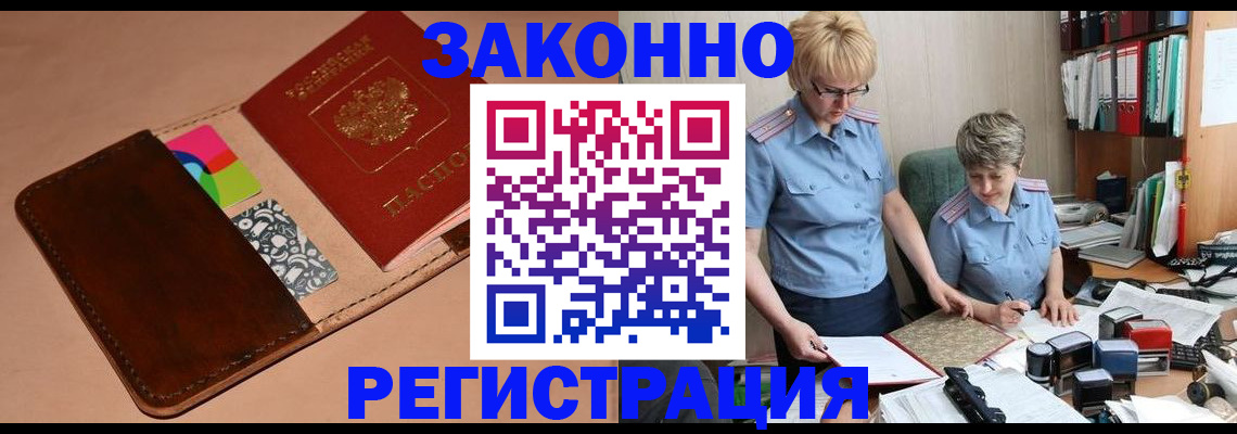 временная регистрация недорого в Мирном