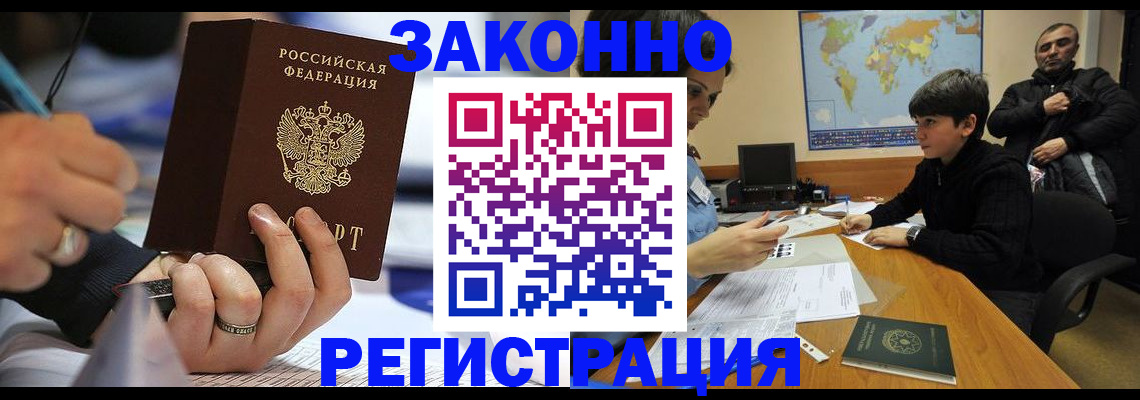 прописка иностранных граждан в Мирном